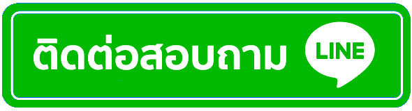 ovp999 - ติดต่อสอบถาม
